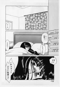 [Umino Yayoi] Wana -Datenshi Junjou-