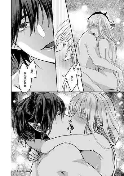 Makai no Ouji to Hanayome | 魔界王子与新娘 1-2