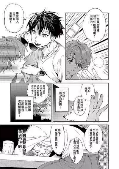 [Sabamiso] Sex Sales Driver Ch.1 - 10 | 送貨員的做愛服務請簽收吧！第1-10话 (G-Lish Comics) [Chinese] [Digital]