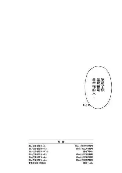 [Yamada Nonono] Hizamazuite Ai o Tou | 跪下问爱 Ch. 5+番外 [Chinese] [Digital] [完结]