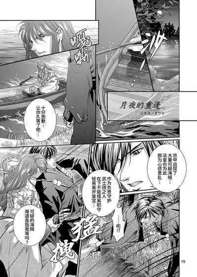 Shudou wa Bushi no Hana | 众道的武士之华