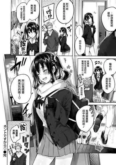 [Kakao] Nakadashi Strike! - Winning strike! Ch. 1-7 [Chinese] [兔司姬漢化組]