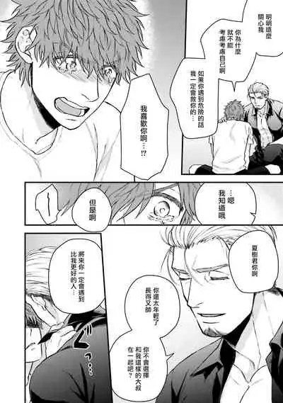 Kinou wa Otanoshimi Deshita ne | 昨天过得很愉快吧 Ch. 1-4+特典