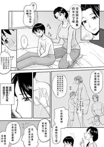 [Ochikochitei (Tadano Kushami)] 1-nichi dake no Mama ~Oba-san ga Boku no Mama~ [Chinese] [cqxl自己汉化]