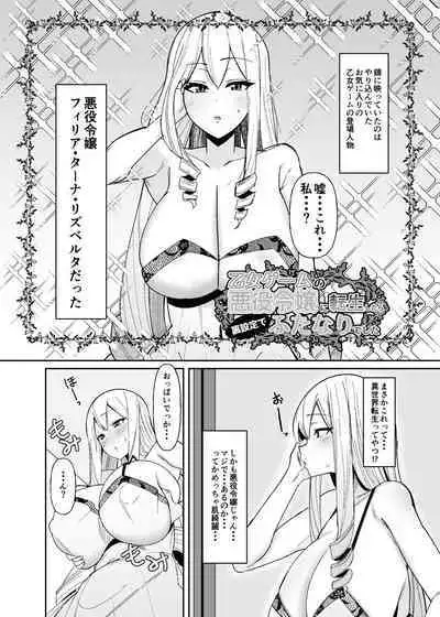 Otome Gēmu No Akuyaku Reijō Ni Tensei Shitara Ura Settei De Futanarideshita