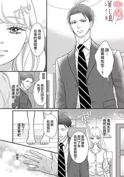 oni zyousi wo ama ka mi si tara、 sinken kousai hazimari masi ta！？~01｜轻咬凶暴上司之后、我们竟然正式交往了！ ？01话