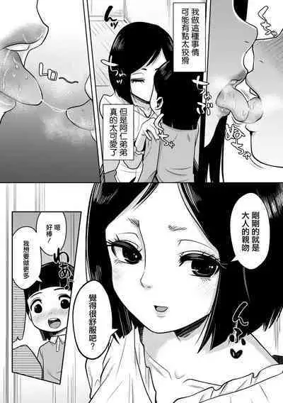 Boku to Otonari-san no Gokinjo Tsukiai | 我和鄰居姐姐近距離緊密結合