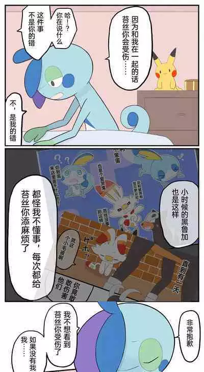 |宝可梦的故事（呜鸟木个人汉化组）