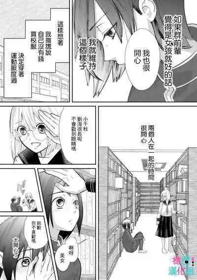 [Shinkai Yuyu] Kimi ni shika Bokki shinai Elite Ouji wa Mob no Watashi o Dekiai suru~01-04| 只能对你勃起×身为路人的我被优秀的王子溺爱着 ~01-04 [Chinese]
