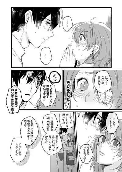 [緑辺工場長] 朝までずっとキスして、奥まで～体操のお兄さんはベッドの上では肉食獣～ 第1-2話