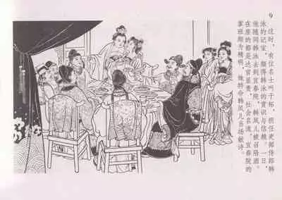 史上名妓 红叶传情-韩凤儿（臧武斌(龙河居士) 2012年12月）