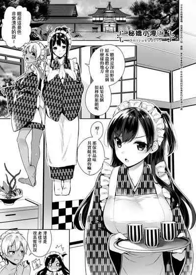 Himitsudere - Secret Love