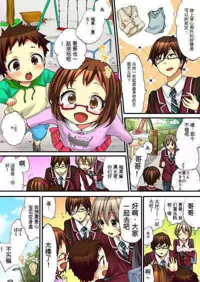 Onna no Karada de Iki sugite Yabai! 5 | 不妙啊女生身体太容易高潮了!5