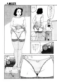 [Takashi Katsuragi] Hitoduma eros vol. 2