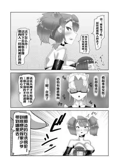 Netorare Nai to Tasukete Kurenai!? Boku no Futanari Body Guard