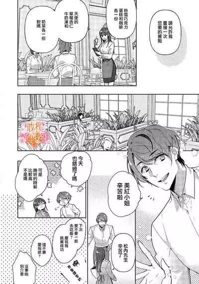 [SAKURADZUKI Umiu Hasegawa Yuu] Mishima Fusai wa Motto Midara ni Aishiaitai~1-2|三嶋夫妇想过更加性福快乐的生活~1-2[中文] [橄榄汉化组]