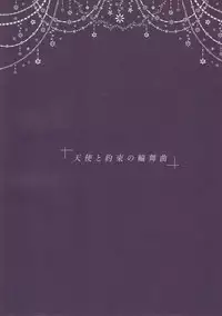 (C86) [Meguro Teikoku (Tanemura Arina)] Tenshi to Yakusoku no Rondo (Kamikaze Kaitou Jeanne)