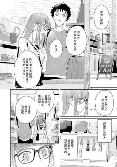 Yuunou Engineer ni wa Ura no Kao ga Aru Watashi o Kaihatsu suru Dekiai Step | 能干程序员隐藏的一面 把我“开发”的溺爱步骤 1-6