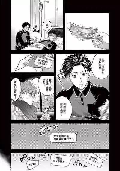 [Sabamiso] Sex Sales Driver Ch.1 - 10 | 送貨員的做愛服務請簽收吧！第1-10话 (G-Lish Comics) [Chinese] [Digital]