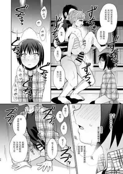 [Kimidori (Kasane Haruo)] Boku(ra) no Himitsu [Chinese] [迷幻仙域众筹汉化] [Digital]