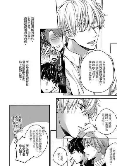 [Shichigatsu Motomi] Sonna Kao shite, Sasotteru? ~Dekiai Shachou to Migawari Omiaikekkon!?~ 1-9| 這種表情，在誘惑我嗎？~溺愛社長和替身相親結婚！？ [Chinese] [拾荒者汉化组]