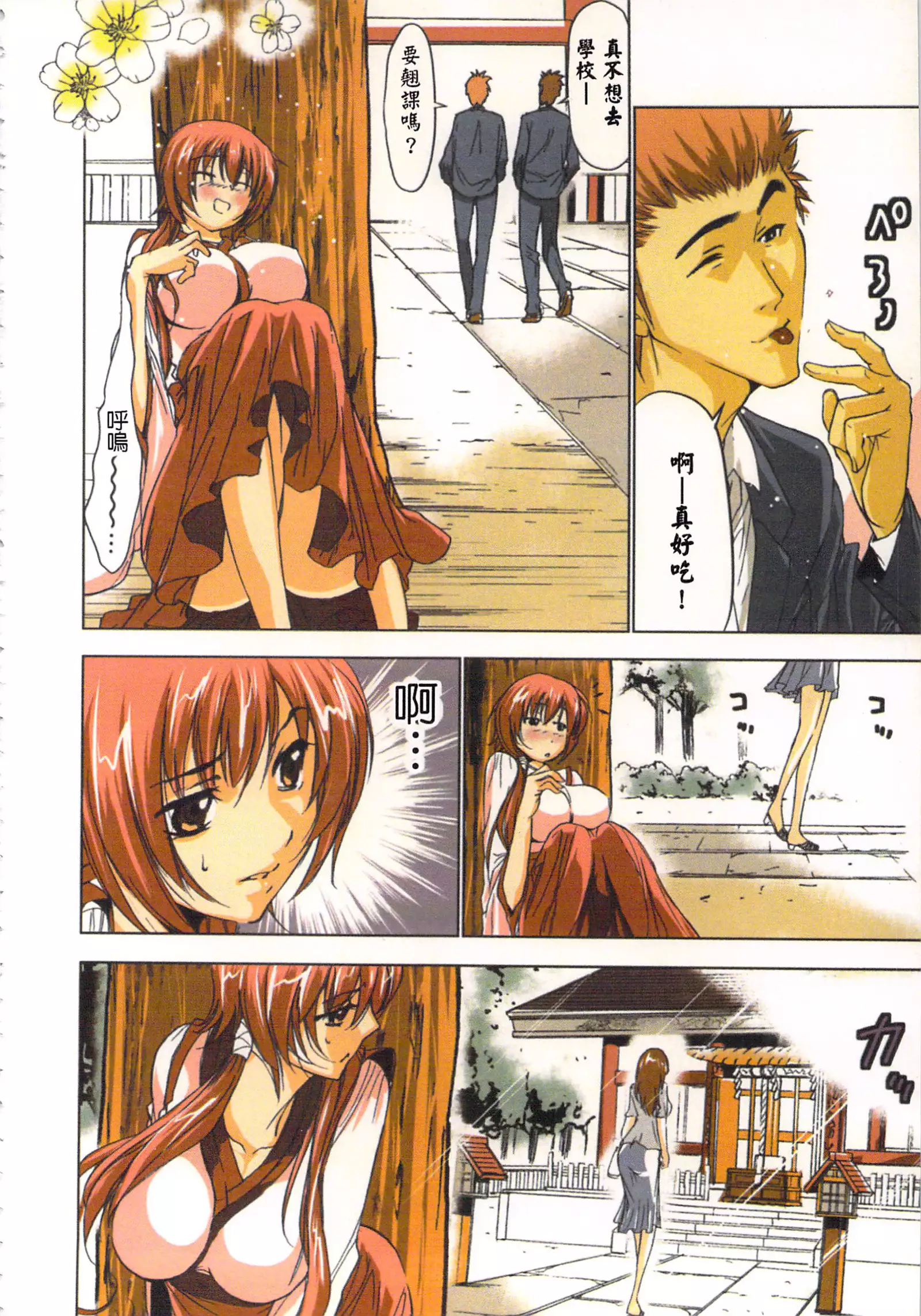 淫水小巫女退魔行 1