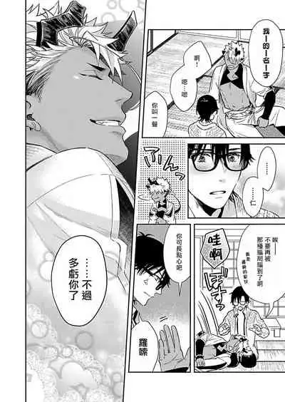 Oni no Esa ja Arimasen | 我才不是妖怪的食物 1-3