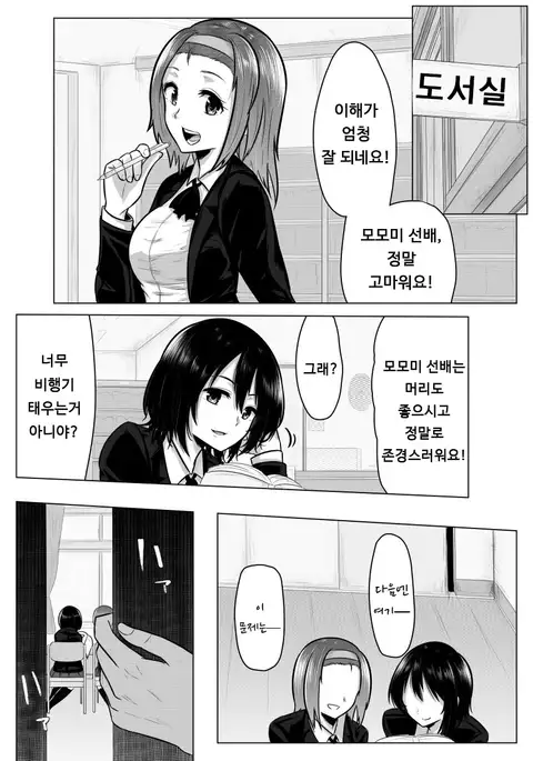 Miminari ga Suru to... | 이명이 들리면