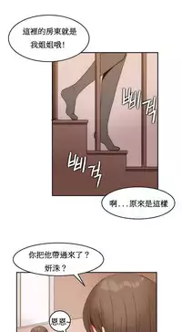 [Mx2J] Hahri's Lumpy Boardhouse Ch. 0~22【委員長個人漢化】（持續更新）