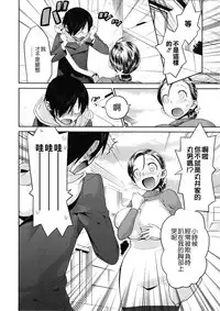 [Wamusato Haru] Tropical Oyako Mix [Chinese] [CE家族社]