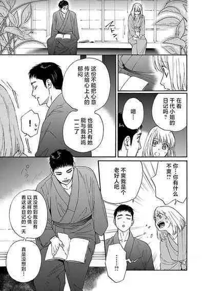 [Sumireno Satomi] Time Slip Enmusubi ~Taishou Danshi to Majiwaru Mitsuya~ | 跨越时空的姻缘~和大正男子的交欢之夜~ 1-2 [Chinese] [莉赛特汉化组]