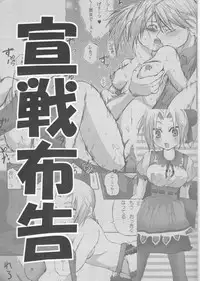 (C67) [scarabe (Aroharo)] Sensen Fukoku (Fullmetal Alchemist)