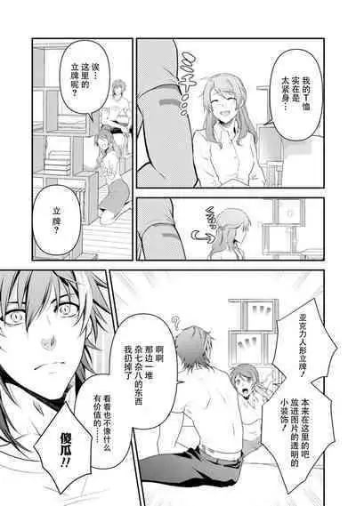 LasBoss ga Tensei shite kita node DT Moraimashita | 最终BOSS转生而来，因此拿下了他的童贞 1-9 end