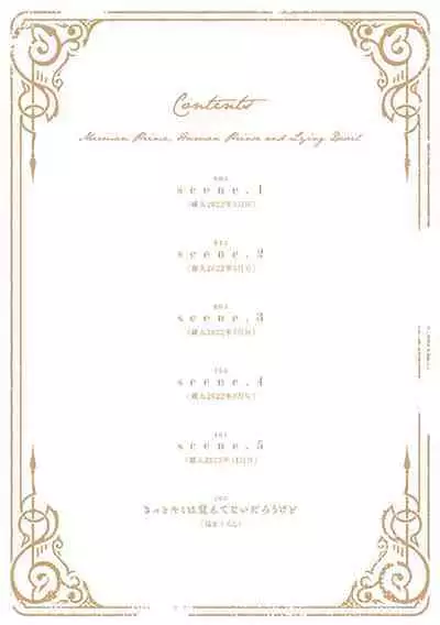 Ningyo to Ouji to Usotsuki Akuma | 人鱼与王子与骗子恶魔 act.1