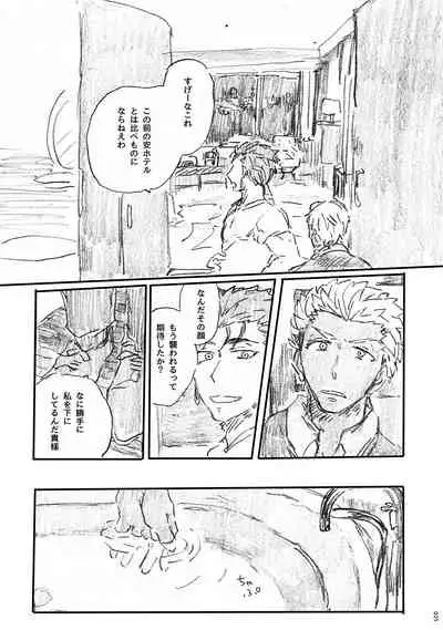 (Dai 11-ji ROOT4to5) [Karmin (Hozumi)] Ano Suiheisen no Mukou (Fate/Grand Order) [Digital]