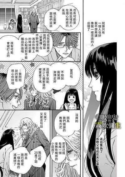 [霧吹弥生漢化组][菫野さとみ]吸血鬼只喝甘露