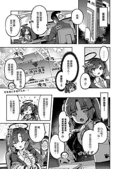 Sensei! Ojikan Chotto Jatarimasen | 老師!借用的一點時間完全不夠