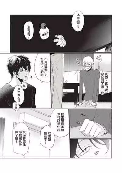 [Sango Mitsuru] Onegai, Sonnna ni Kamanaide | 求你，不要这么咬我 bite. 1-2 [Chinese] [拾荒者汉化组] [Digital]