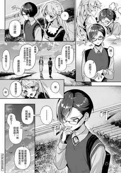 We are captives of My sister|我们都是姊姊的俘虏