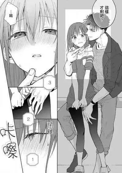 [Na mo naki] Ore ga on'na ni shite yaru yo ~ toshiue kareshi wa, ueteōkami ni naru?~ | 让我将你变成女人吧～年上男友，化身饥渴大野狼？～ 1-13 [Chinese] [莉赛特汉化组]