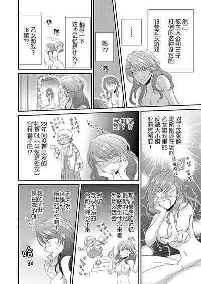 [Ootsuka Akira, Satsuki Yuto, Miyakoshi Wasou] Kono Chouai wa, Sujigaki ni nai Amai Toge. [TL Akuyaku Reijou Story] | 这份宠爱预料之外甜蜜荆棘。【TL反派大小姐Story】 [Chinese] [莉赛特汉化组] [Digital]