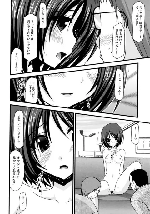 Roshutsu Shoujo Yuugi Mishima Hikaru no Seiheki Jou