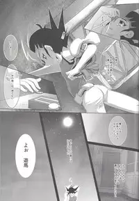 (C84) [Neo Wing (Saika)] Never More (Yu-Gi-Oh! Zexal)