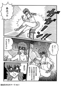 Houhi Bishoujo Onala