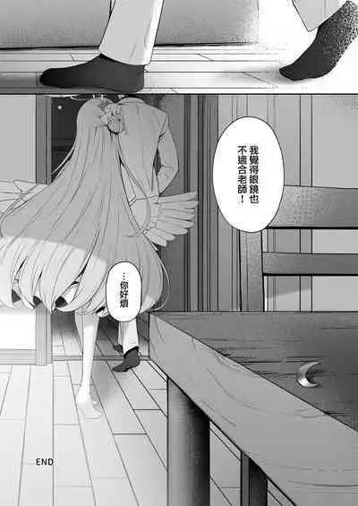 [HIGH:LAND (Takashima Shoa)] Daydream kara Samete - THE END OF DAYDREAMING | 白日梦醒 (Blue Archive) [Chinese] [下江小春汉化组] [Digital]