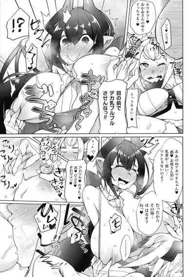 [Niwakaame] Futa Les Dis-Communication