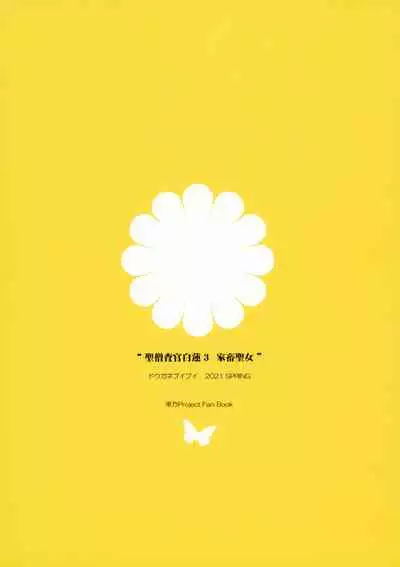 Sei Sousakan Byakuren 3 Kachiku Seijo