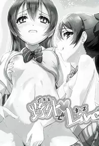 (Wonderful Stage! 4th Live!) [PasChara-mode (Kabane)] Osoto de Nama de (Love Live!)