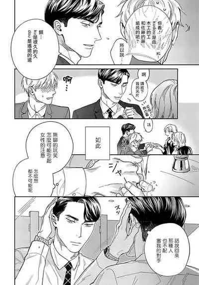 [Usui Iroha] Under My Skin | 肌肤之下 Ch. 1-4 [Chinese] [拾荒者汉化组] [Digital]