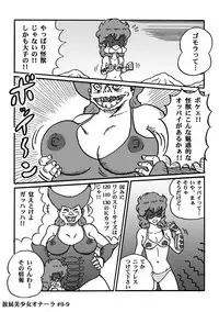 Houhi Bishoujo Onala